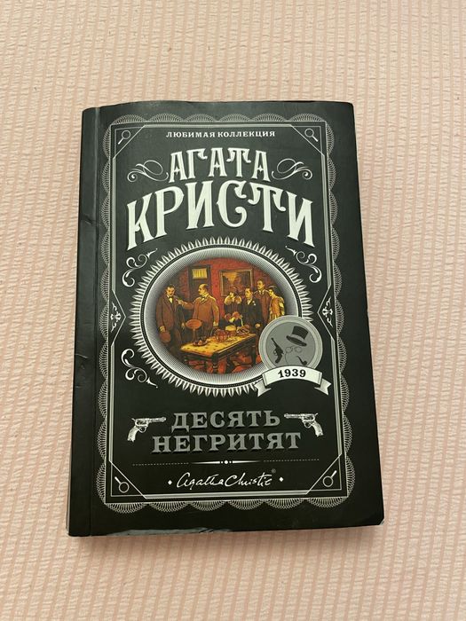 продам книгу агаты кристи