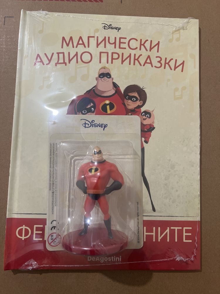 Магически аудио приказки - Мечът в камъка, Феноменалните, Зоотрополис