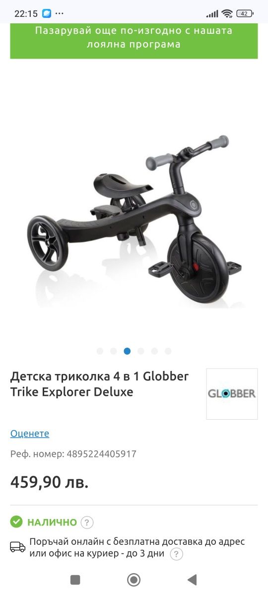 Детска триколка Globber 4 в 1