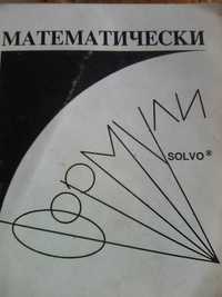 Продавам математически формули и Българска литература 10 кл.