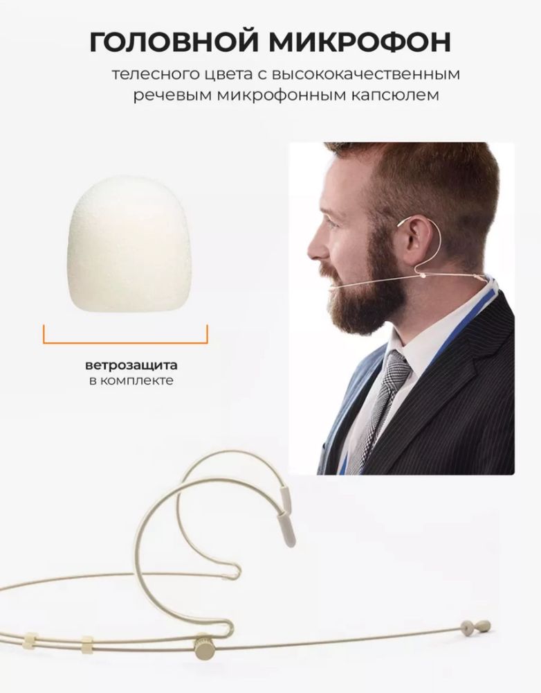 Микрофон в комплекту с радио гарнитурой