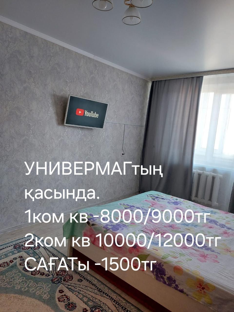 Универмаг 1кв,2кв  Сағатқа, кунге, тунге  СИТИ ЦЕНТР