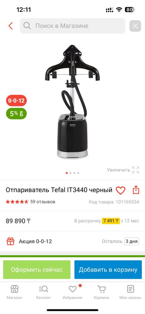 Отпариватель тефаль