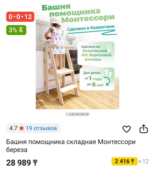 Продаю башню помощницу
