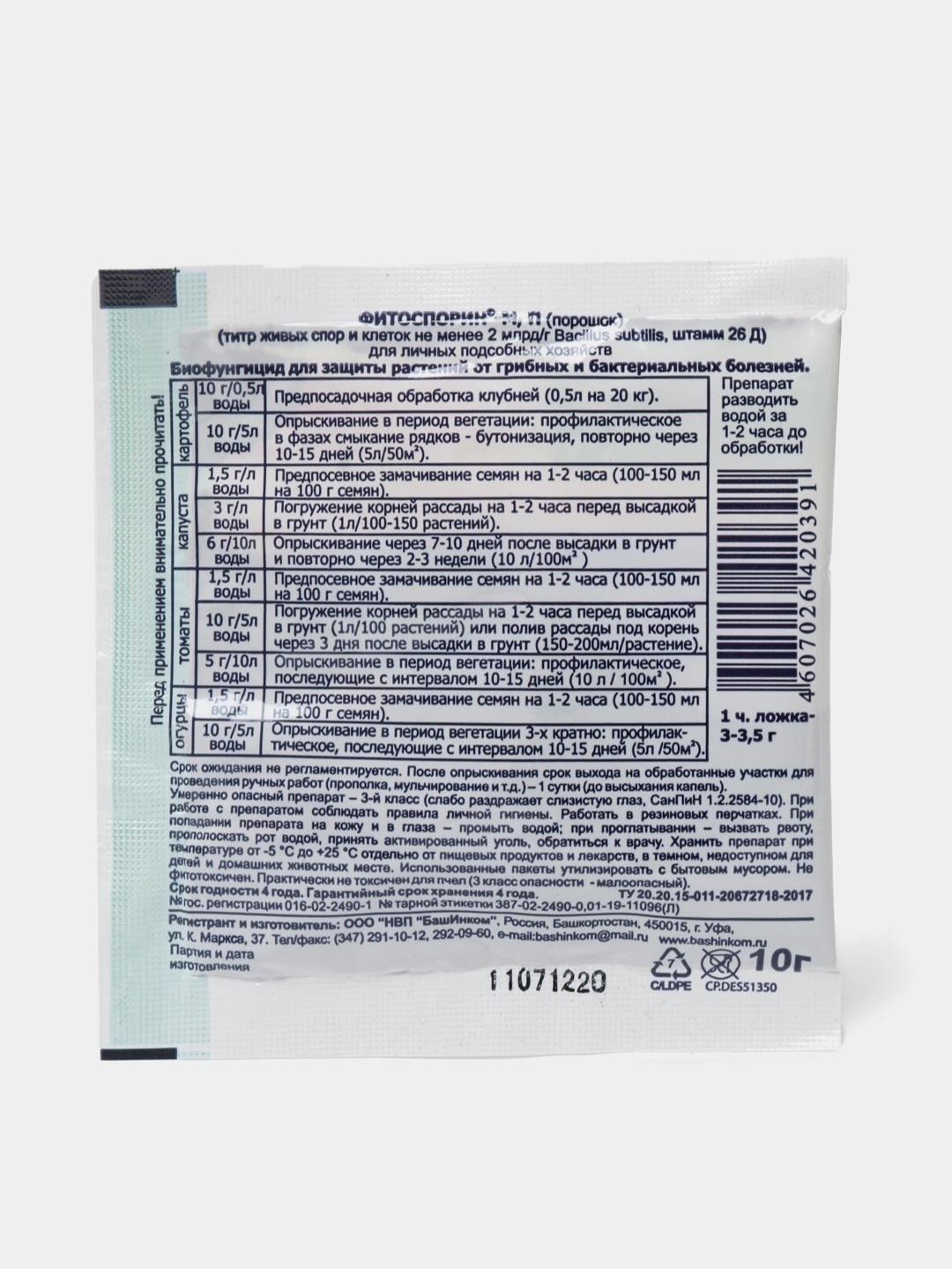 Fitosporin Фитоспорин
