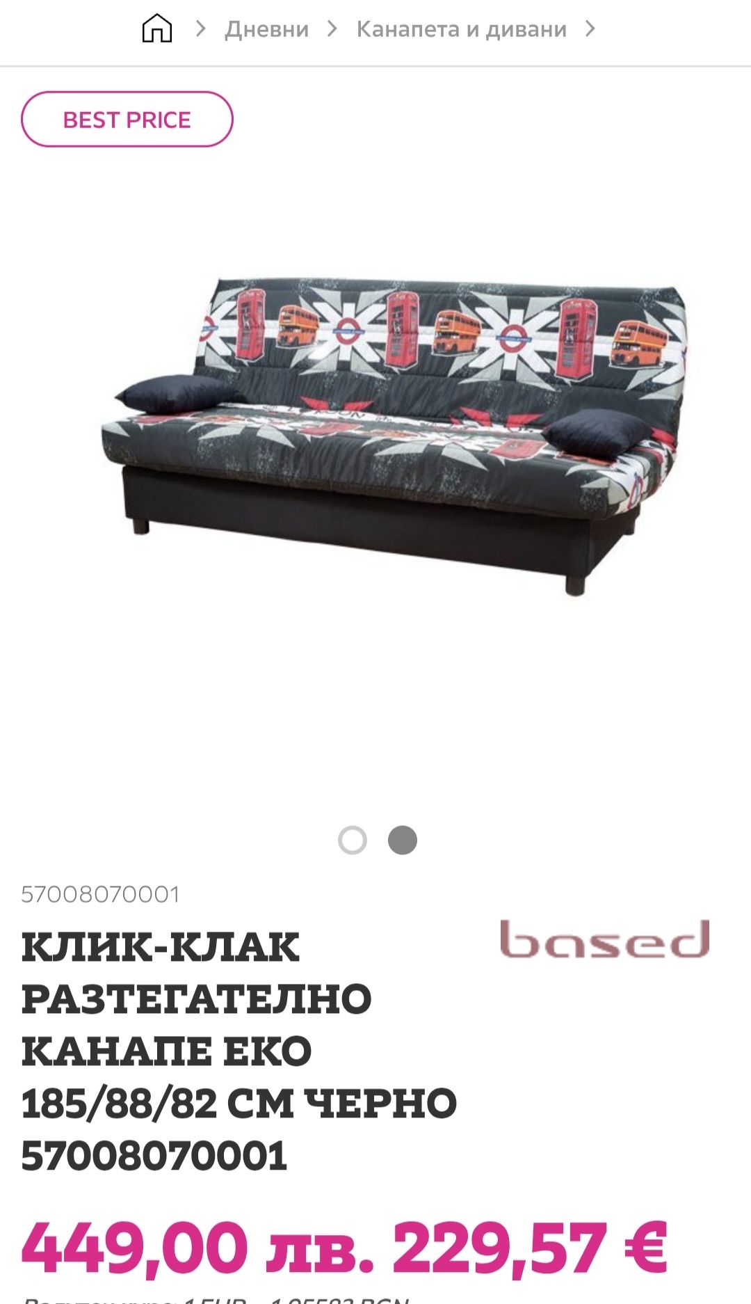 Клик клак диван канапе Лондон