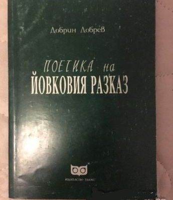 Книги - литературознание, езикознание