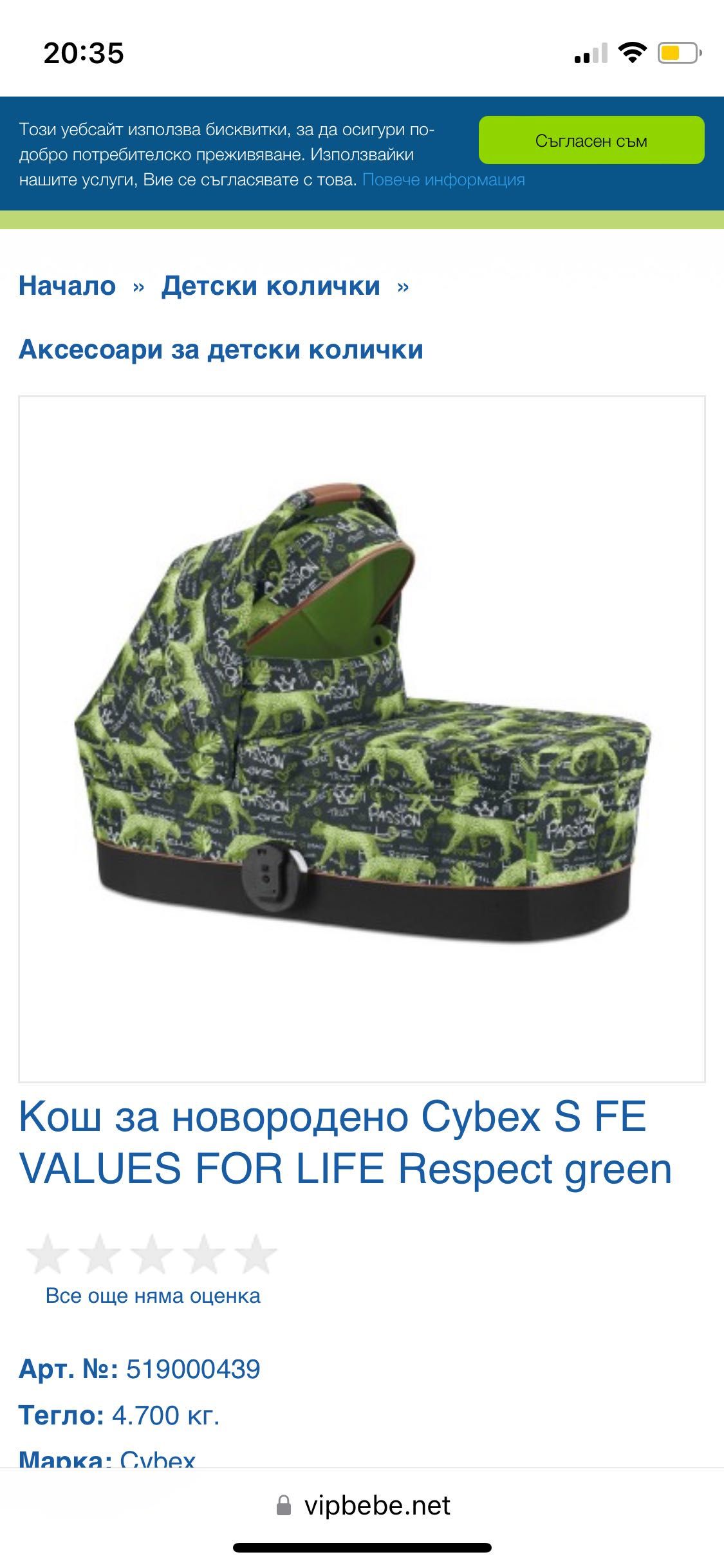 Кош за новородено Cybex S FE VALUES FOR LIFE Respect green