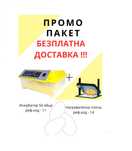 Промо пакет ! Инкубатор 56 яйца / ЛЮЛКИ / + нагревателна плоча