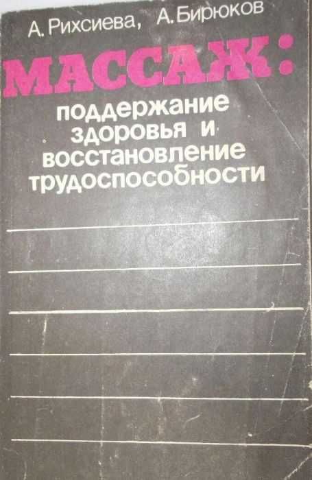 Руководство по психотерапии - Рожнов В Руководство