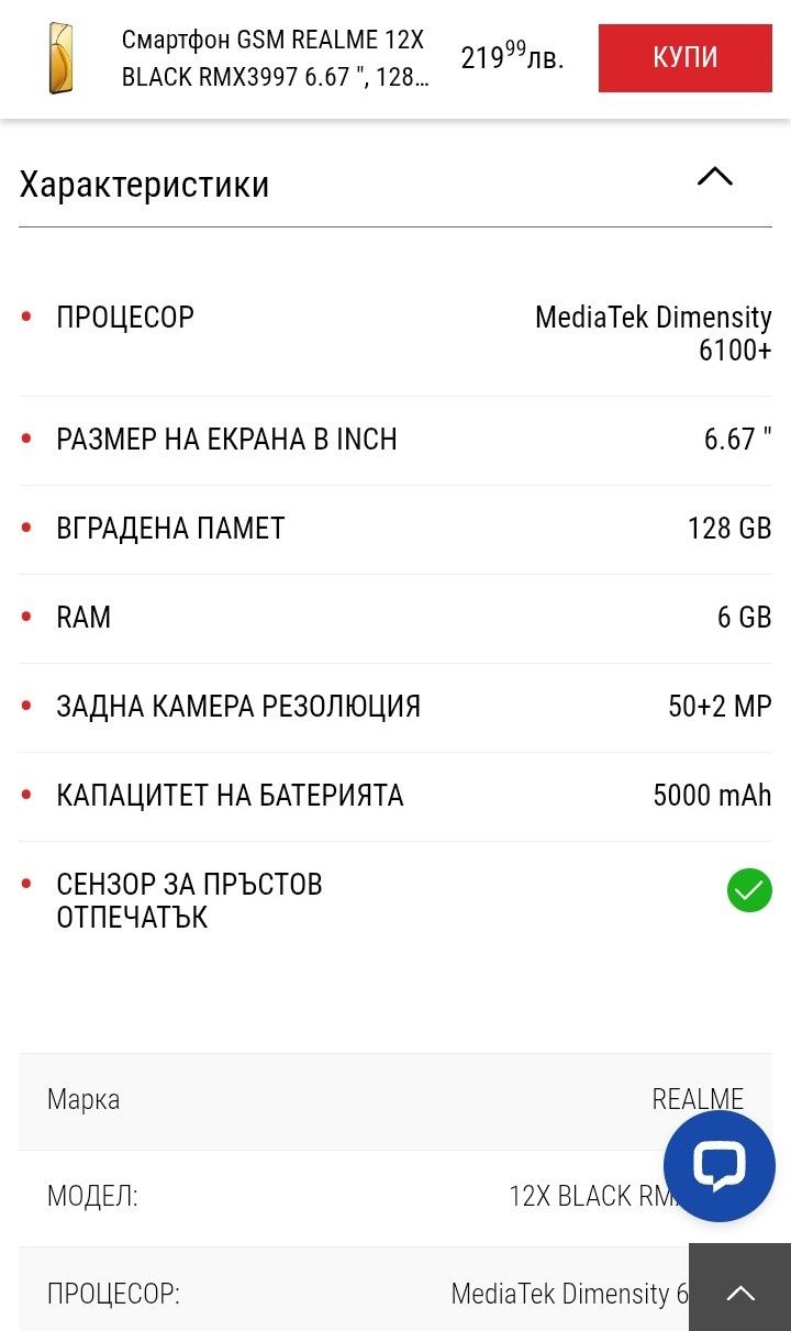 Продавам Realme 12x