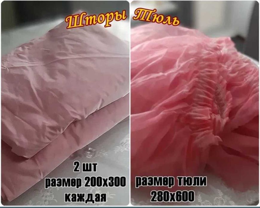ШТОРЫ! Комплект - Шторы + Тюль! 20тыс. Подхваты  для штор 1000тг