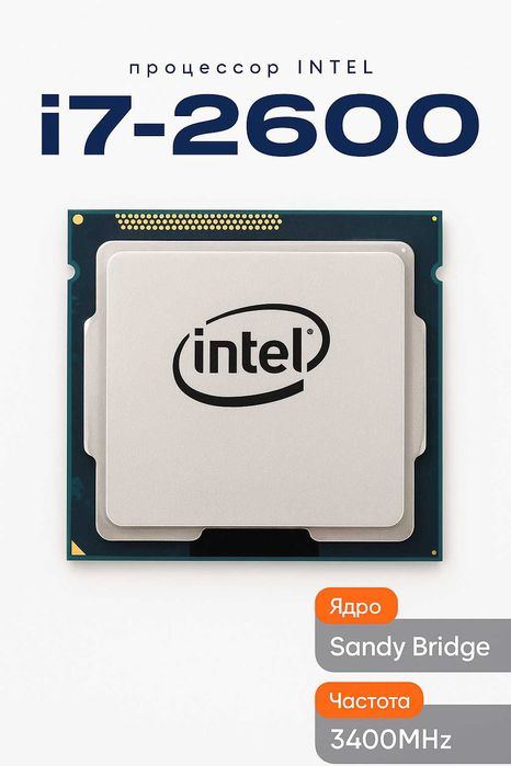 Protsessor core i7 2600 4 yadro 3.8GHz BOOST holati ideal + Kafolat