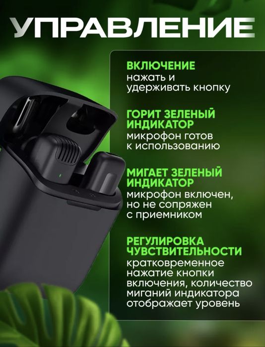 Микрофон беспроводной