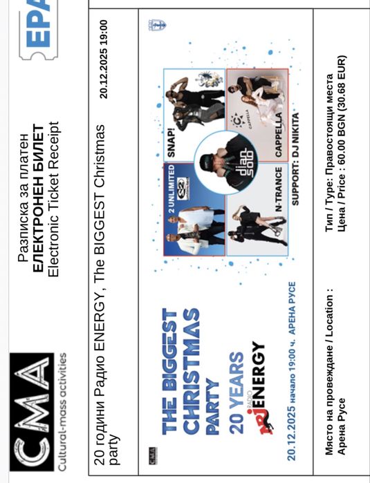 Билет- концерт Радио Energy