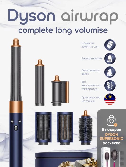 Dyson HS05 в подарок расческа