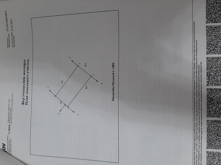 Продам земельный участок