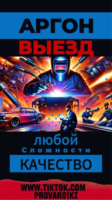 сварка аргон реставрация изготовление ремонт