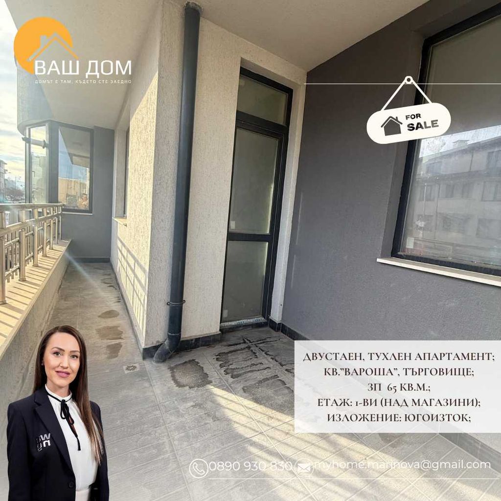 Продава се Двустаен апартамент в Търговище, Вароша - 65 кв.м за 1232 €/кв.м - Снимка #4