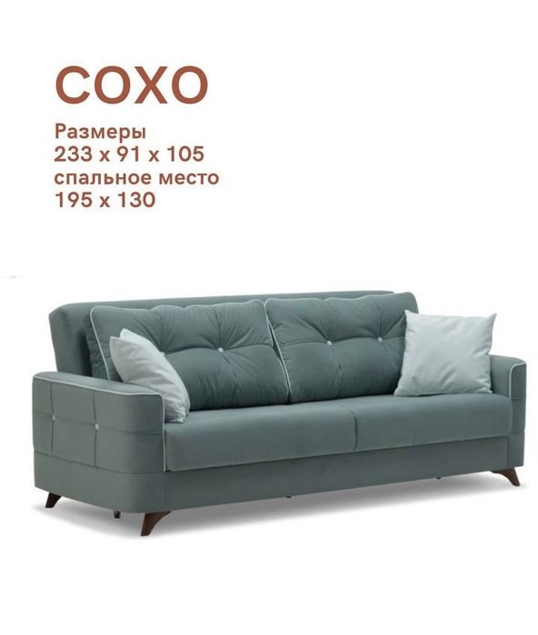 Россиский диван кровать СОХО