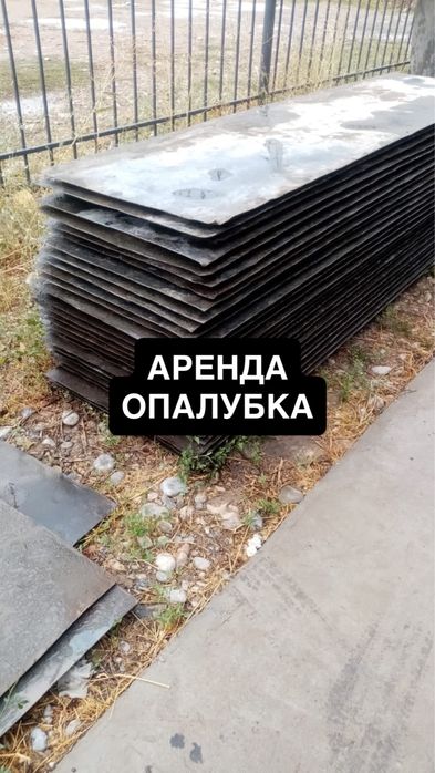 Аренда Опалубка Прокат Опалубку Инструментов Вибратор Бетономешалки