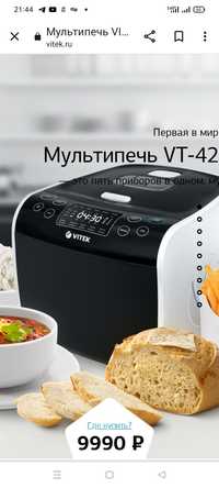 Продам Мультипечь