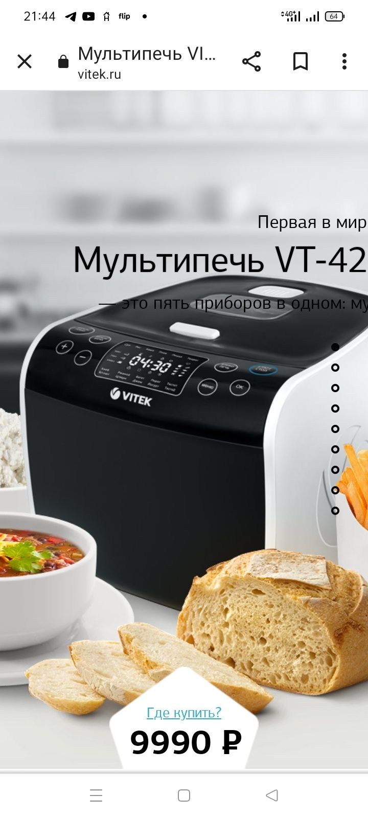 Продам Мультипечь