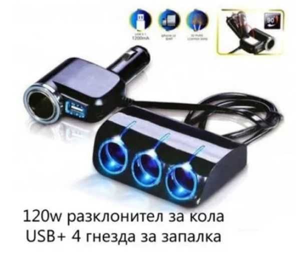 Мощен разклонител 120w за кола USB вход-In Car с 3 гнезда