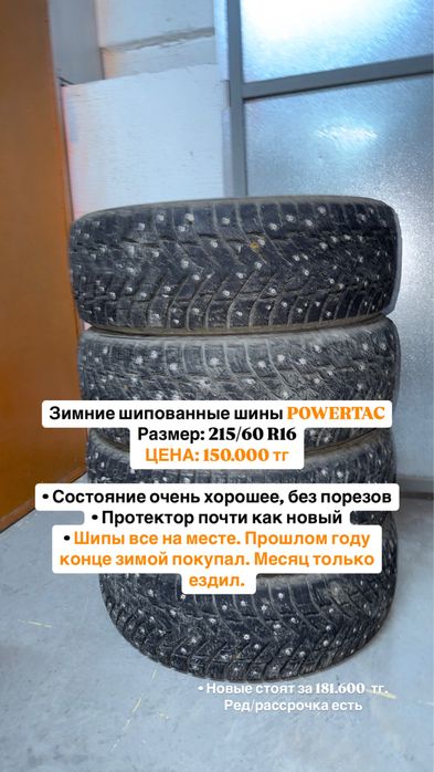 Продам зимную шину с шипами новый 215/60/16