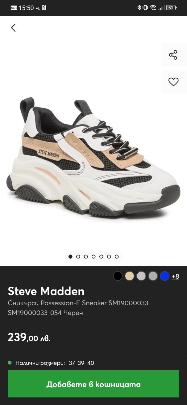 Маратонки Steve Madden - нови с етикет