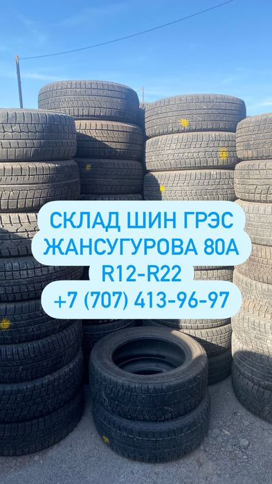 185/65/15 склад шины ГРЭС