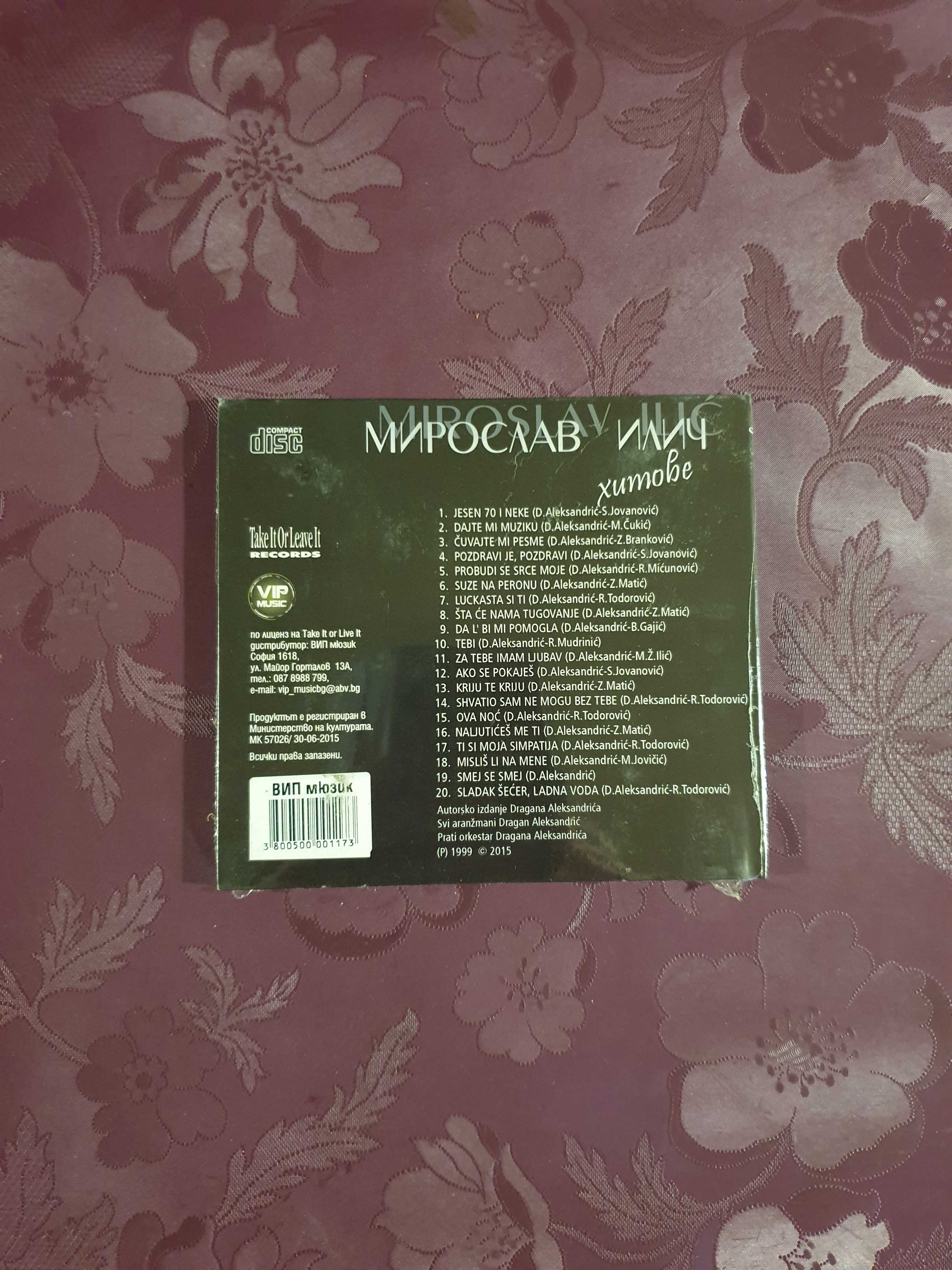 НОВИ CD - Хитови сръбски изпълнители