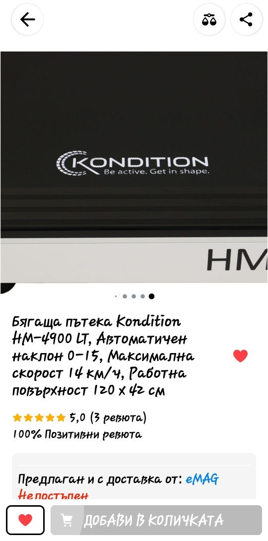 Бягаща пътека Kondition