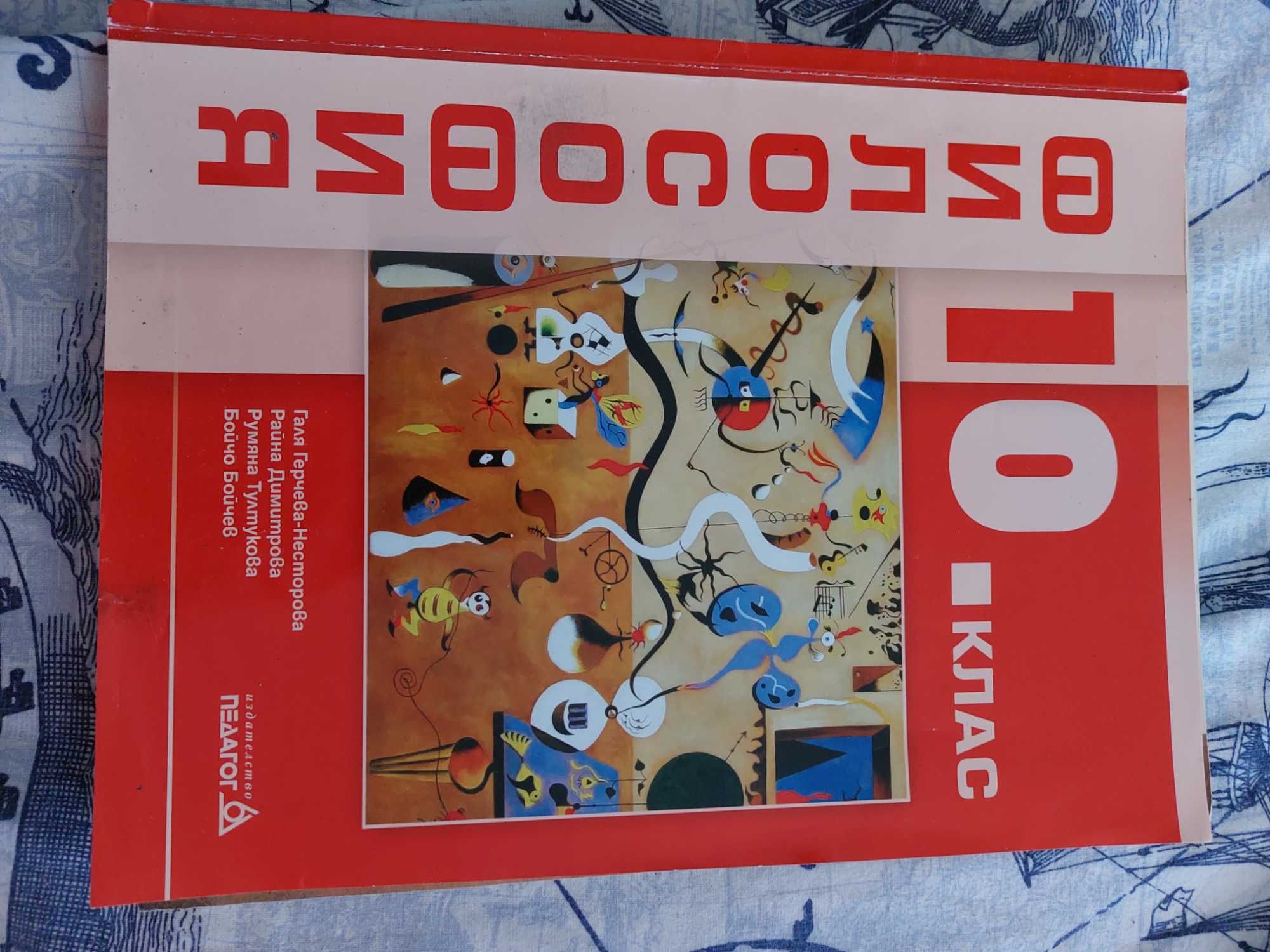Учебници за 10клас