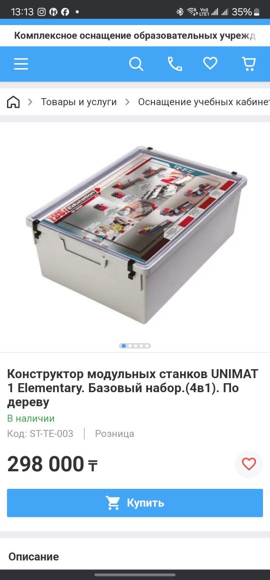 Конструктор модульных станков UNIMAT 1 Elementary.