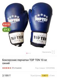 Продам перчатки боксерские