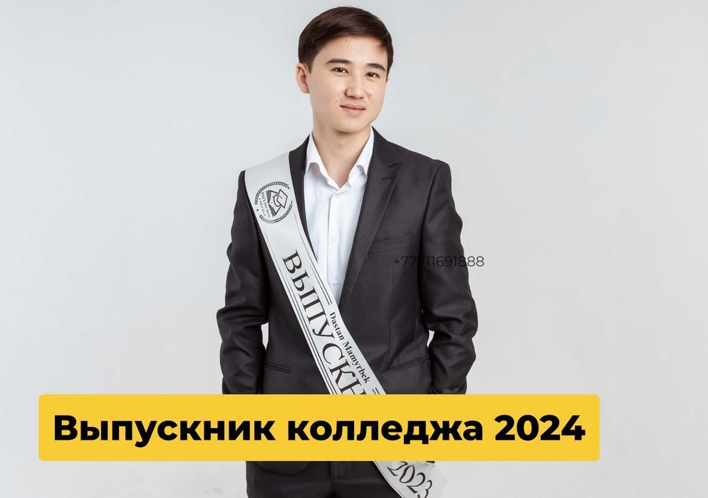 Именные ленты 2024_ Выпускник колледжа+2024_ Колледж лента