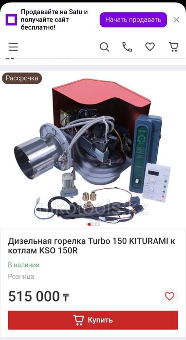 Дизельная горелка Turbo 150 KITURAМІ к котлам KSO 150R