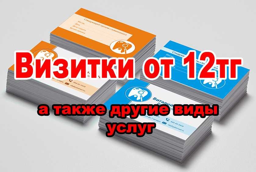 Визитки |флаера|брошюрки|листовки, полиграфия|футболки, нанесение лого