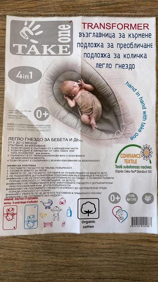 Бебешко гнездо 4в1