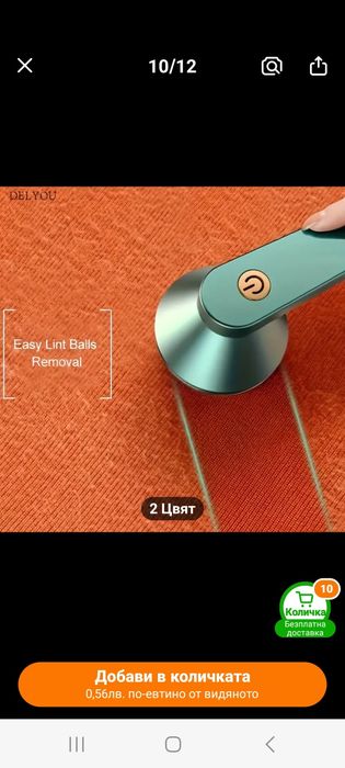 Машинка за отстраняване на мъх и косми