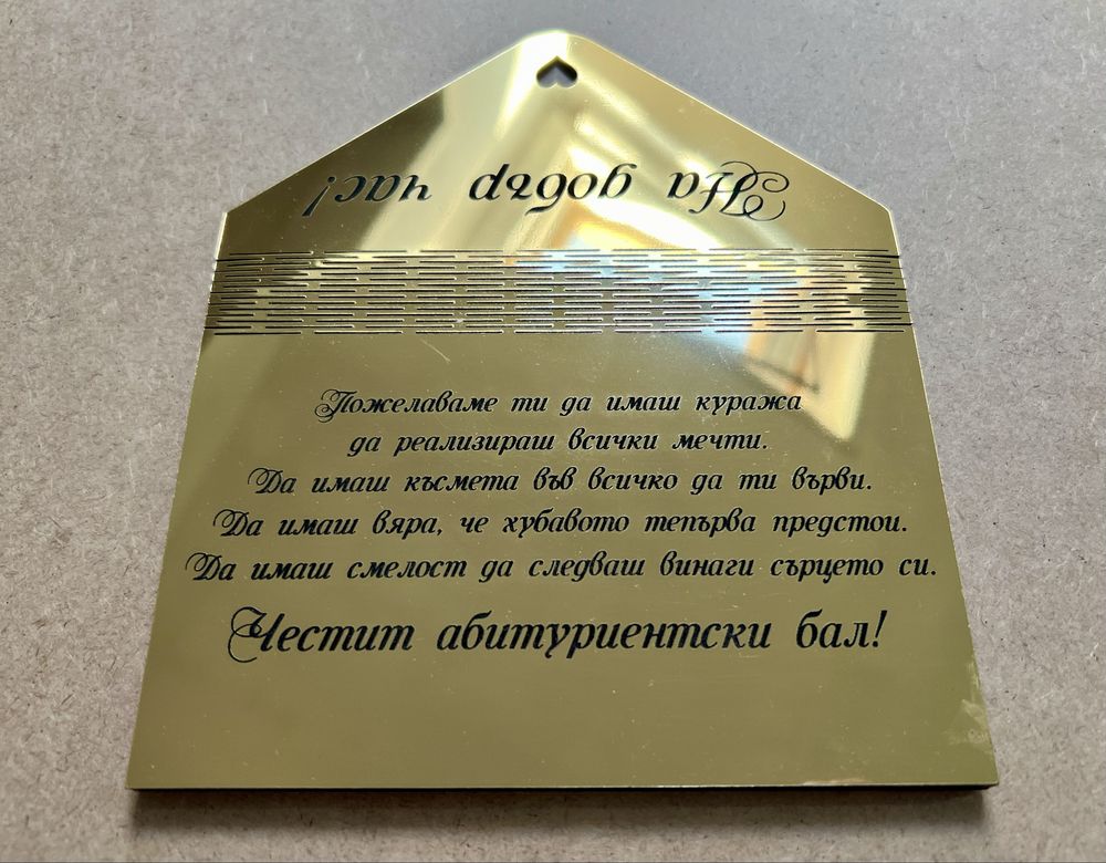 Огледално златен плик за Пари