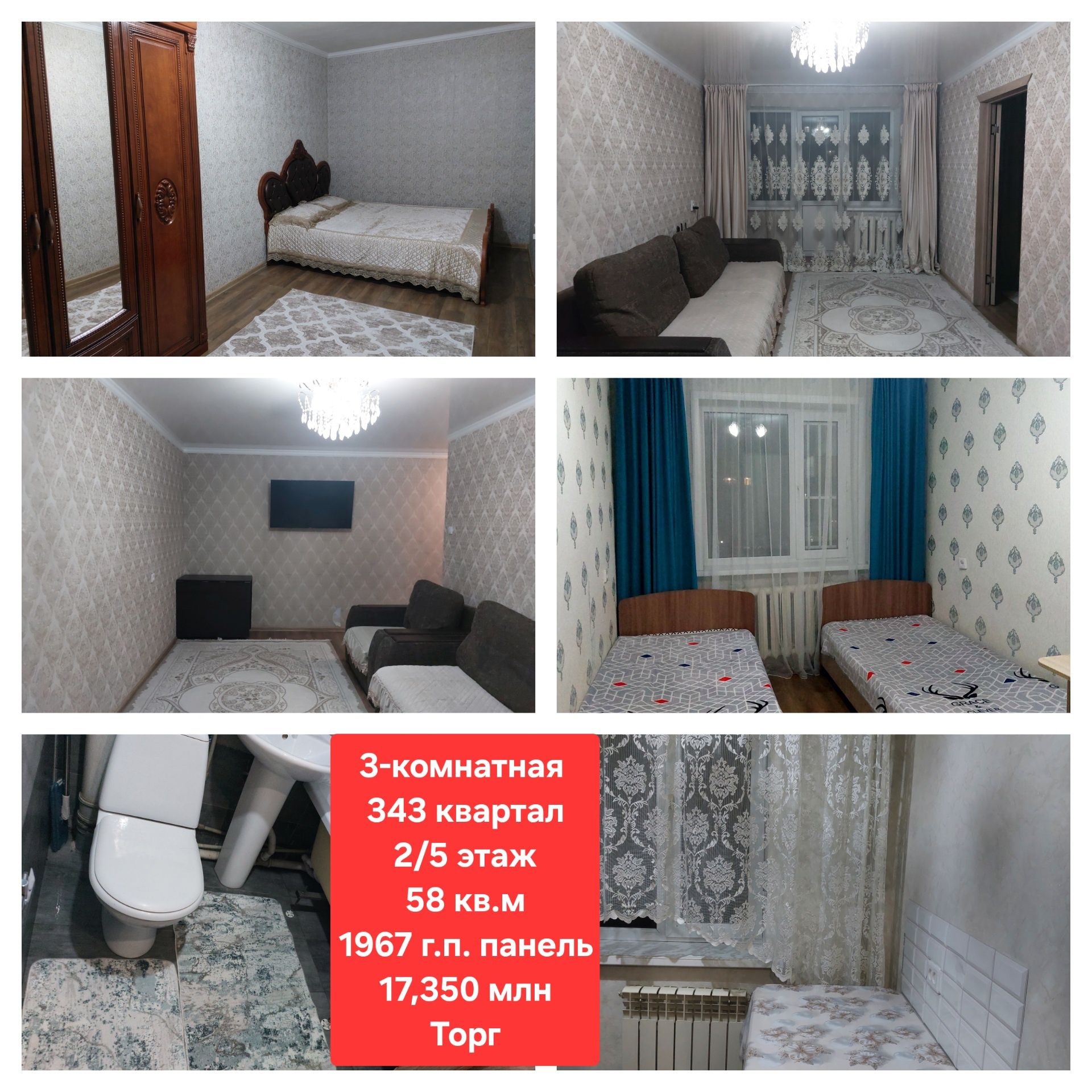 Продам 3-комнатную квартиру, 343 квартал, радуга