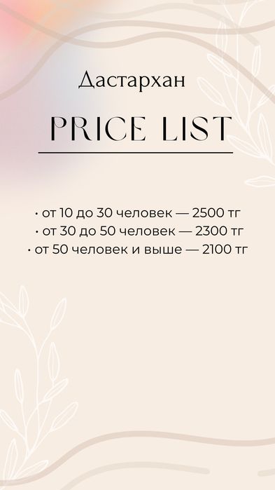 Повара на выезд в Костанае и области