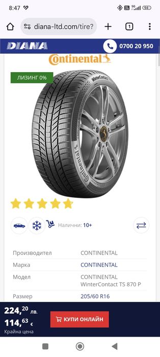 Зимни гуми continental ts870p 205/60/16