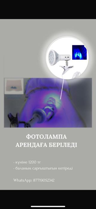 Фотолампа сатылады