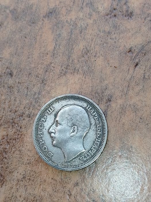 Стара Българска Сребърна Монетa 50лв. -1930г.