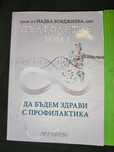 Книги Дълголетие том 1, том 2 и том 3