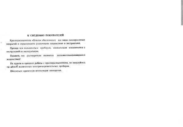 продам краскопульты Блеск низкого давления.