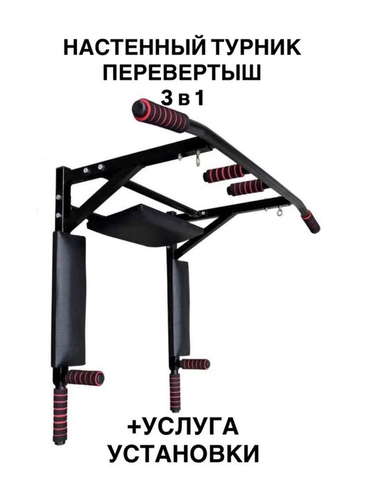 Турник 3в1 и 1в1